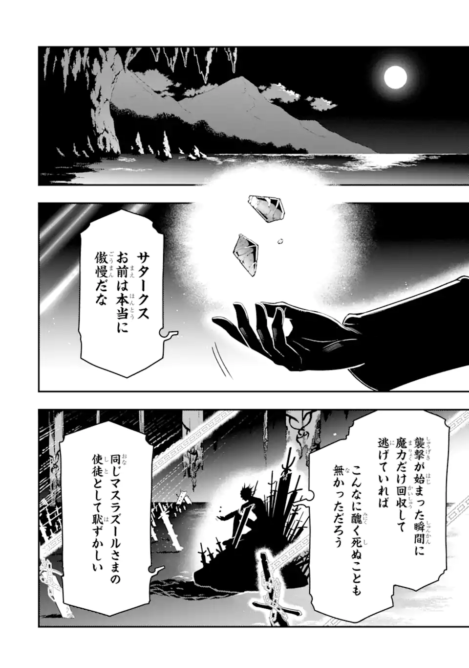 Ansatsu Skill de Isekai Saikyou: Renkinjutsu to Ansatsujutsu o Kiwameta Ore wa, Sekai o Kage kara Shihai suru - Chapter 16.3 - Page 8